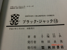 コミック　ブラックジャック13巻　手塚治虫　H17年3月10日再版本　秋田書店 　初版　美品_画像8