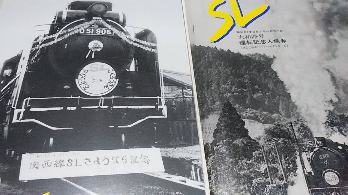 けました】 国鉄 D51603 蒸気機関車全国工場最終出場記念 鉄道