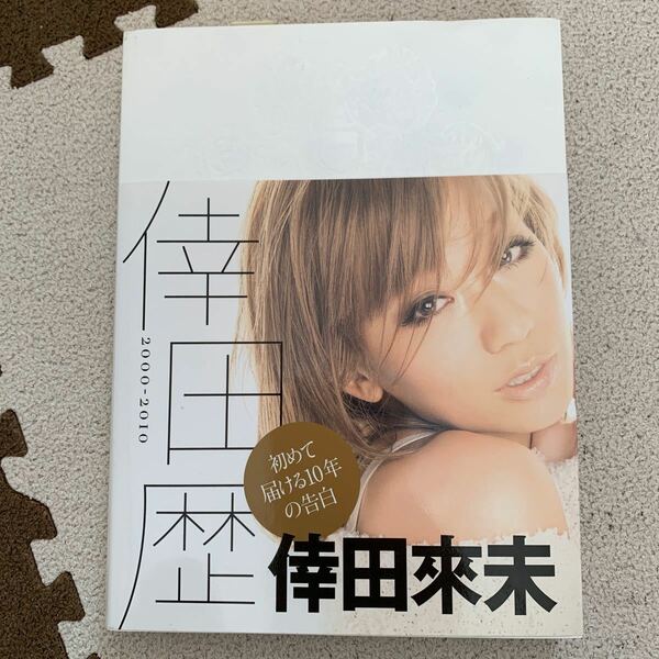 倖田歴 The History of KODA KUMI 2000-2010/倖田來未