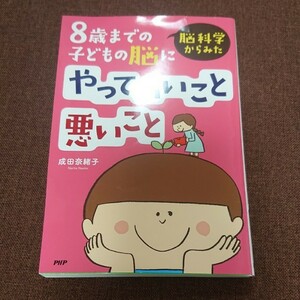 8歳までの子供の脳にやっていいこと悪いこと PHP