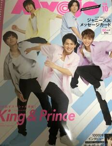 [ prompt decision ]MYOJO 2020 10 month number King&Prince SnowMan SexyZone