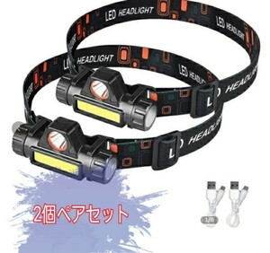 2つペアセット LEDヘッドライトランプUSB充電式屋外キャンプハイキングサイクリング