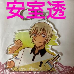 安室透 アクリルキーホルダー