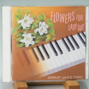 【旧規格】グレイト・ジャズ・トリオ　GREAT JAZZ TRIO　FLOWERS FOR LADY DAY　HANK JONES　GEORGE MRAZ　ROY HAYNES　ピアノ・トリオ