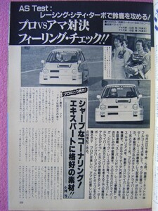 ★ 当時物 オートスポーツ No.360★1982年12-15★レーシング シティ ターボ/富士GC第4戦/JAF鈴鹿グランプリ/全日本ラリー/130Z/旧車 絶版車