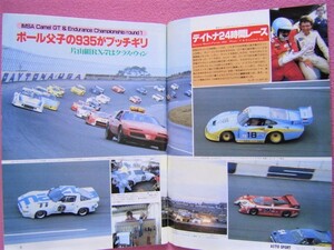 ★ 当時物 オートスポーツ No.343★1982年4-1★デイトナ24時間/東日本チャンピオン・レース★RX-7 SA22/ポルシェ/110サニー★旧車 絶版車