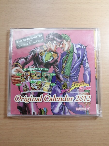 ジョジョの奇妙な冒険 第四部 非売品カレンダー2点セット ※2012年度版です