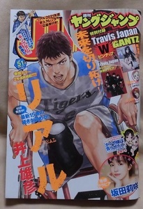 【ヤングジャンプ】2020年51号/リアル/奥浩哉/Travis Japan/坂田莉咲