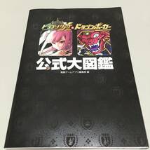 ドラゴンリーグ X ＆ ドラゴンポーカー 公式大図鑑_画像1