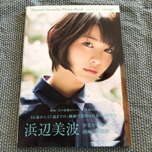 voyage 浜辺美波写真集/細居幸次郎 直筆サイン入り