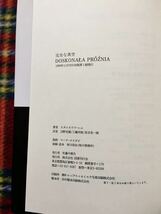 スタニスワフ・レム「完全な真空」初版 沼野充義他訳 国書刊行会 ロシアSF_画像10