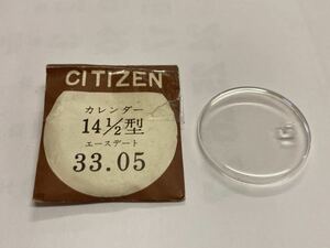 CITIZEN シチズン 純正風防 14.1/2型 33.05 1個 エースデート用 新品1 長期保管品 デッドストック 機械式時計