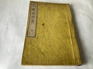  суша армия библиотека плата число .. документ Meiji 10 год один следующий person степени тип 2 следующий person степени тип старинная книга 