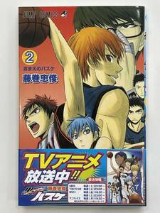 ★【バスケットボールマンガ/コミックス】黒子のバスケ 第2巻 ジャンプコミックス 藤巻忠俊★美品 帯付 送料180円～