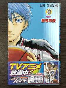 ★【バスケットボールマンガ/コミックス】黒子のバスケ 第10巻 ジャンプコミックス 藤巻忠俊★美品 帯付 送料180円～