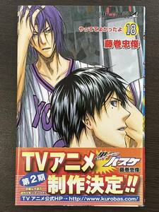 ★【バスケットボールマンガ/コミックス】黒子のバスケ 第18巻 ジャンプコミックス 藤巻忠俊★美品 帯付 送料180円～