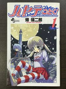 ★【人気マンガ/コミックス】ハヤテのごとく！ 第1巻 サンデーコミックス 畑健二郎★送料180円～