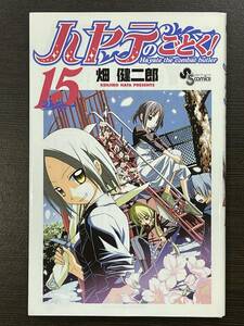 ★【人気マンガ/コミックス】ハヤテのごとく！ 第15巻 サンデーコミックス 畑健二郎★送料180円～