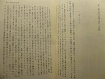 Ω　日本古代史＊『東国の古墳文化』大塚初重・著＊六興出版「人類史叢書５」＊関東甲信越地域を中心_画像7