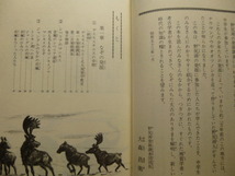 Ω　日本考古学＊野尻湖発掘調査団編著『ぼくらの野尻湖人　ジュニアのための発掘ガイドブック』井尻正二・星野通平＝監修＊講談社版_画像2