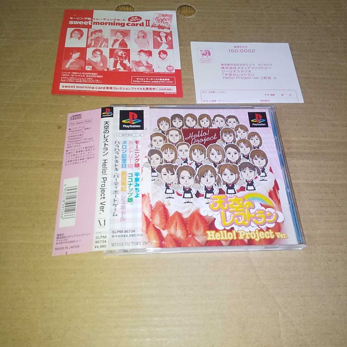 Amazon.co.jp: PS 天空のレストラン 未開封 : おもちゃ