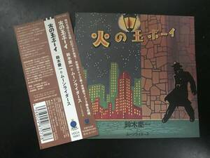 火の玉ボーイ / 鈴木慶一とムーンライダース ボーナストラック5曲