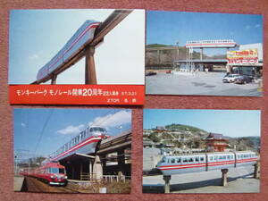  name iron mono rail opening 20 anniversary commemoration admission ticket ( waste stop / waste line / Japan Monkey park /. seat type / Hitachi / Showa era 57 year 3 month 21 day / Heisei era 20 year waste stop )