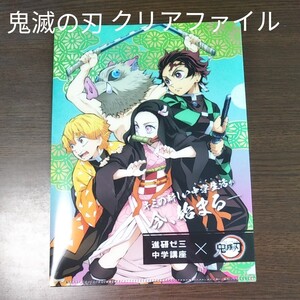 鬼滅の刃 クリアファイル