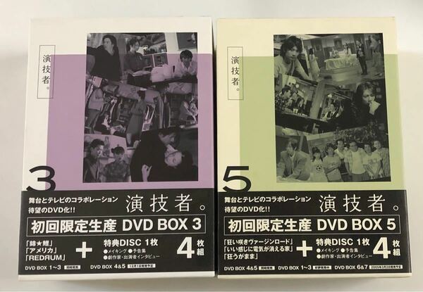 演技者　DVD BOX 3 5