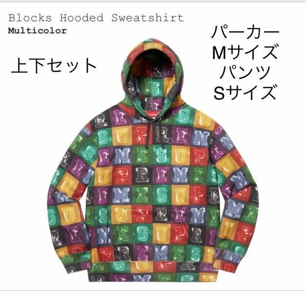 新品 国内正規品 Supreme Blocks Hooded Sweatshirt Mサイズ Blocks Sweatpant Sサイズ Multicolor セットアップ 20FW WEEK1 マルチカラー