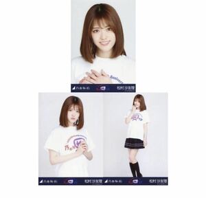 乃木坂46 【生写真】3枚 コンプ　松村沙友理　乃木坂46時間TV Tシャツ　NOGIZAKA46 6th Anniversary 会場限定 ヨリチュウヒキ　50