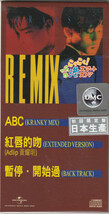 新品 草[虫孟] Grasshopper Remix 限定編號版8cm シングルCD (グラスホッパー 蔡一傑 蔡一智 蘇志威) _画像1