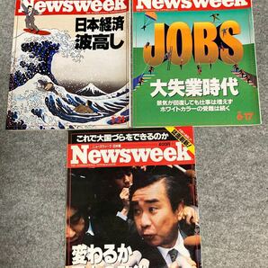 Newsweekニューズウィーク3冊セット　1993 1/21日本経済波高し　6/17 大失業時代　6/30 変わるか日本政治