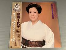 LP●島倉千代子／不滅の古賀メロディを唄う●帯付良好品！_画像1