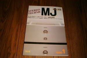 MJ 無線と実験/1990年１月号 /CR型 フオノイコライザーアンプの製作 /RCA800ppパワーアンプの製作/RCA800 A級PPパワーアンプの製作