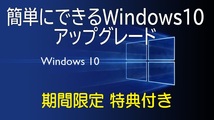  簡 単 に で き る ☆ W i n d o w s 1 0 ら く ら く ア ッ プ グ レ ー ド ☆ 特 典 付 き ! Windows11 対応_画像1