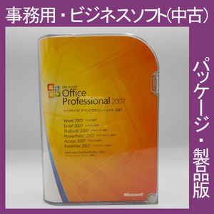 F/格安・Microsoft Office 2007 Professional 通常版 [パッケージ] ワード　データ編集　アクセス　プロフェショナル 2010・2013・2016互換