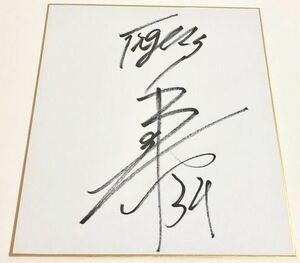 Art hand Auction ◆Hanshin Tigers◆Masaki Tanigawa◆Autographed colored paper◆Shipping fee 230 yen◆Bonus included◆Hanshin Tigers goods◆Masaki Tanigawa◆, baseball, Souvenir, Related Merchandise, sign