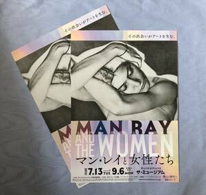 ②マン・レイと女性たち＠Bunkamuraザ・ミュージアム 2021/7/13-9/6 チラシ2枚セット MAN RAY AND THE WOMEN　