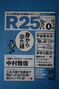 *R25*2008 year 6 month 20-26* Nakamura ..