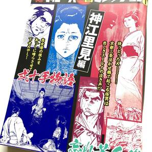 小池一夫 ☆ 劇画セレクション1＊神江里見編＊弐十手物堅い・忘れ苦兵衛 ◎ COMIC KON別冊 魂