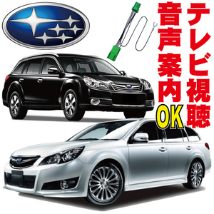 レガシィ 走行中 テレビキャンセル 解除 アウトバック ワゴン B4 TV 純正 解除 キット ジャンパー SUBARU ナビ BRF BRG レガシー STC-001