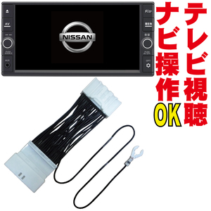 HC509D-W/HC509D-A/HC309D-W/HC309D-A エクストレイル エルグランド セレナ キャラバン テレビキット ジャンパー 販売店 ナビ解除 NNC-013