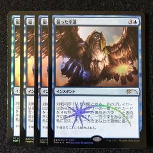 即決】MTG プロモ　偏った幸運　FOIL 4枚セット