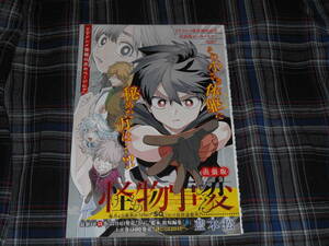 怪物事変 出張版 読切 切り抜き 藍本松