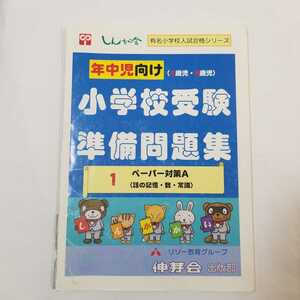 6981 elementary school examination preparation workbook 1 paper measures A story. memory number common sense annual . oriented .... elementary school examination 