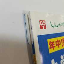 6981 小学校受験　準備問題集 1　ペーパー対策A 話の記憶　数　常識　年中児向け　しんが会　小学校受験_画像4