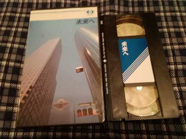 約30年前の大和銀行の広報ビデオ(VHS)