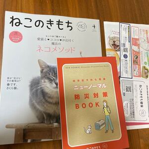 ねこのきもち 4月号