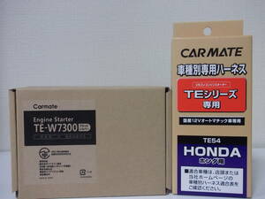 在庫有り 新品☆クロスロード RT系 H19.2～H22.8 イモビライザー無し車用 カーメイト TE-W7300＋TE54☆激安新品！エンジンスターターセット